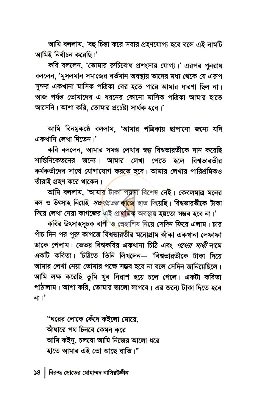 পাতা 8