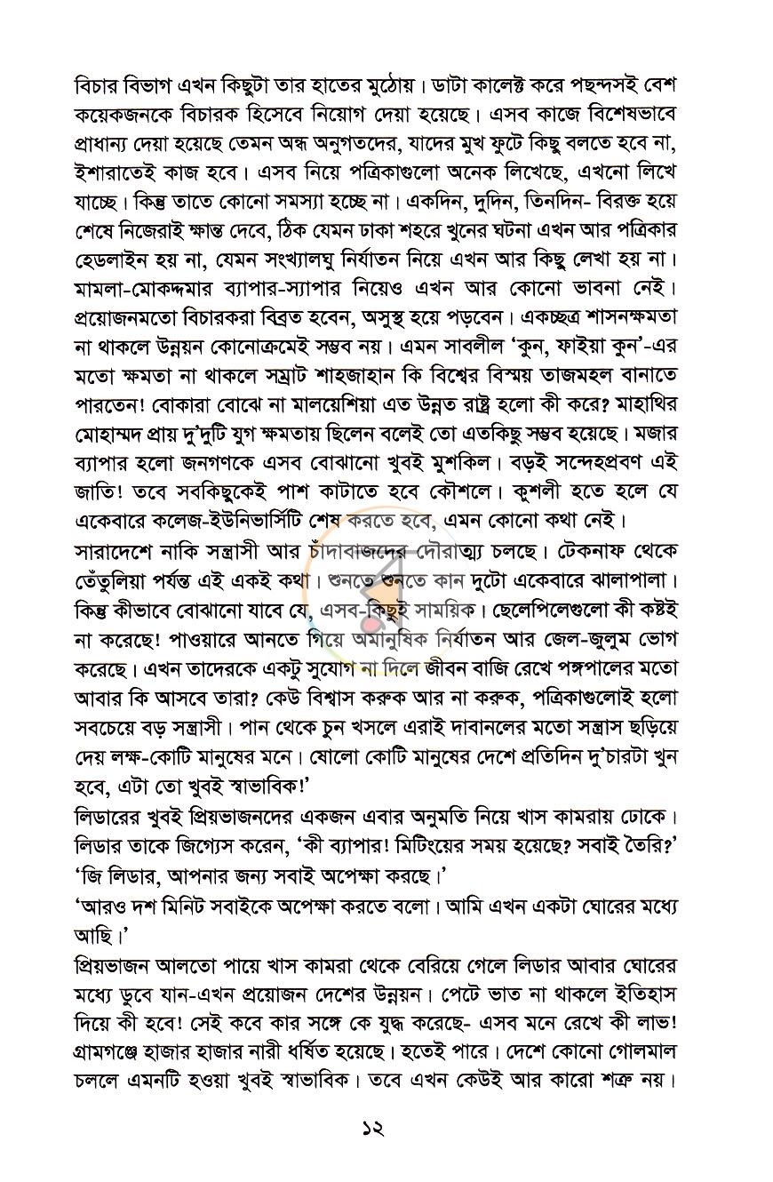 পাতা 9