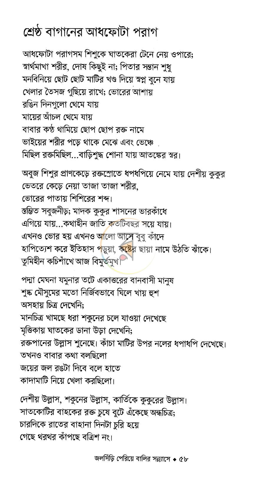 পাতা 8