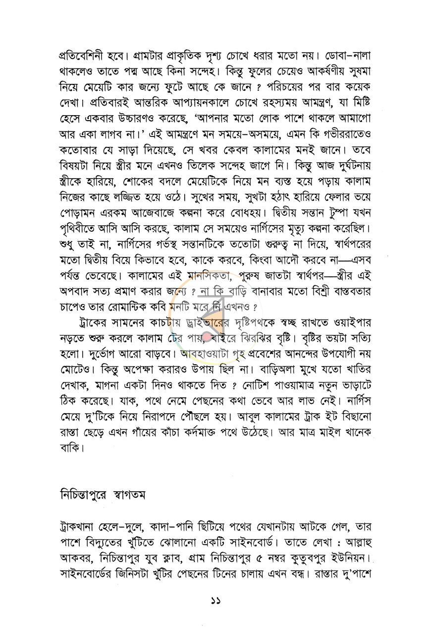 পাতা 6