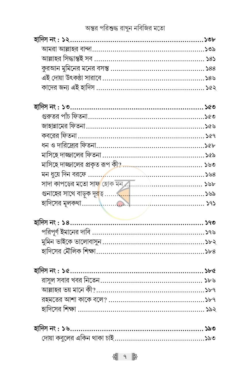 পাতা 5