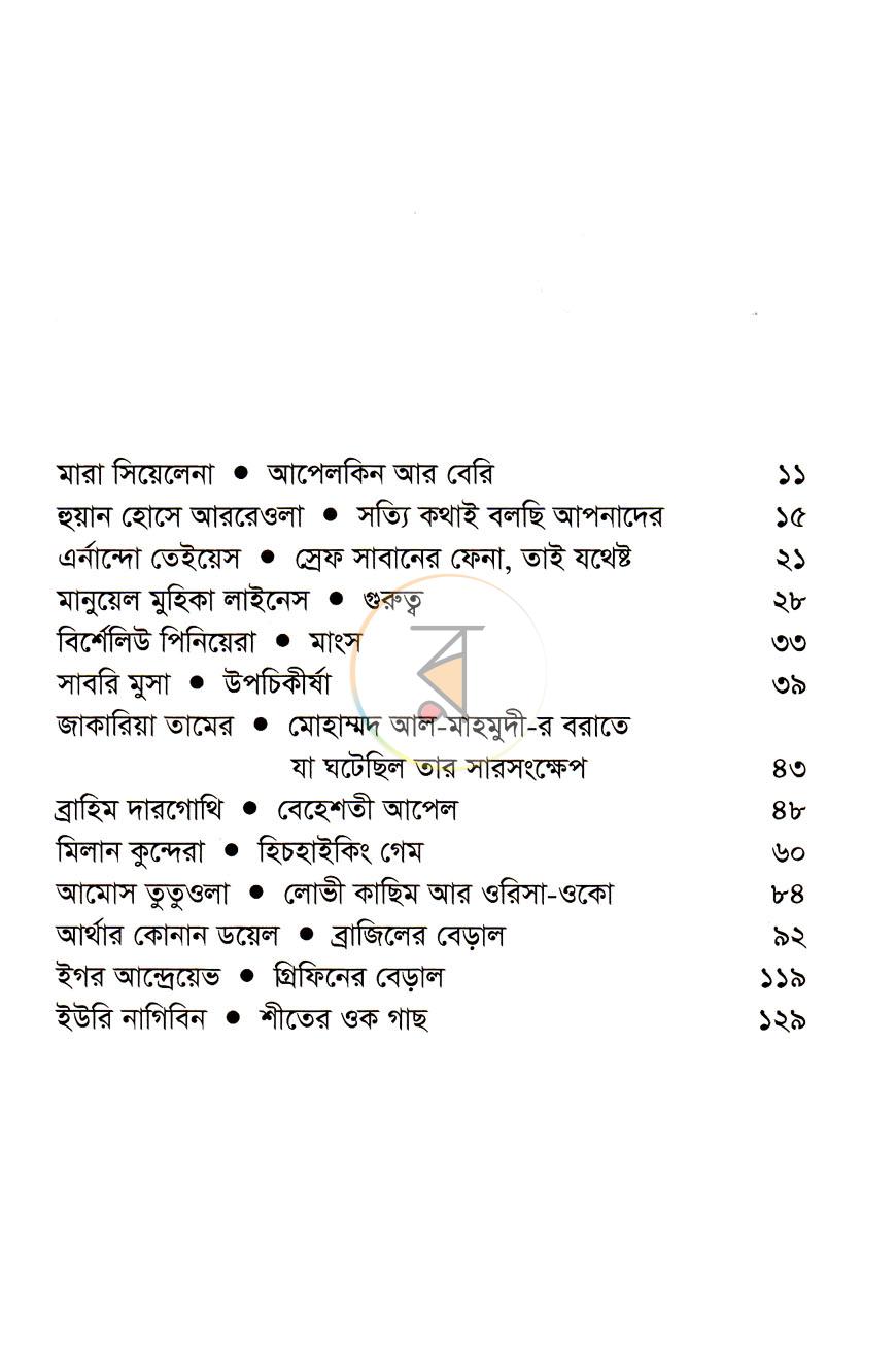 পাতা 3
