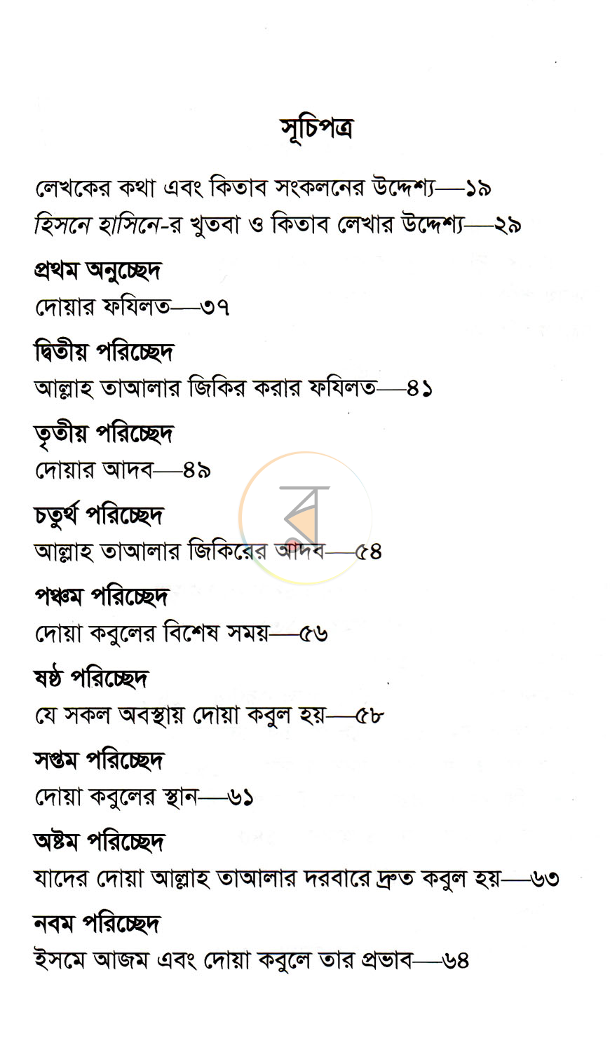 পাতা 4