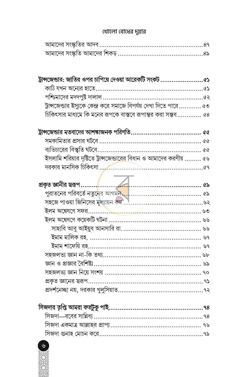 পাতা 3
