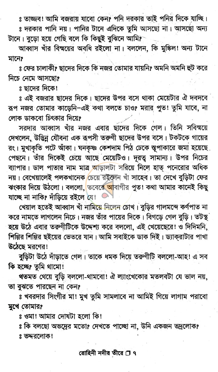 পাতা 4