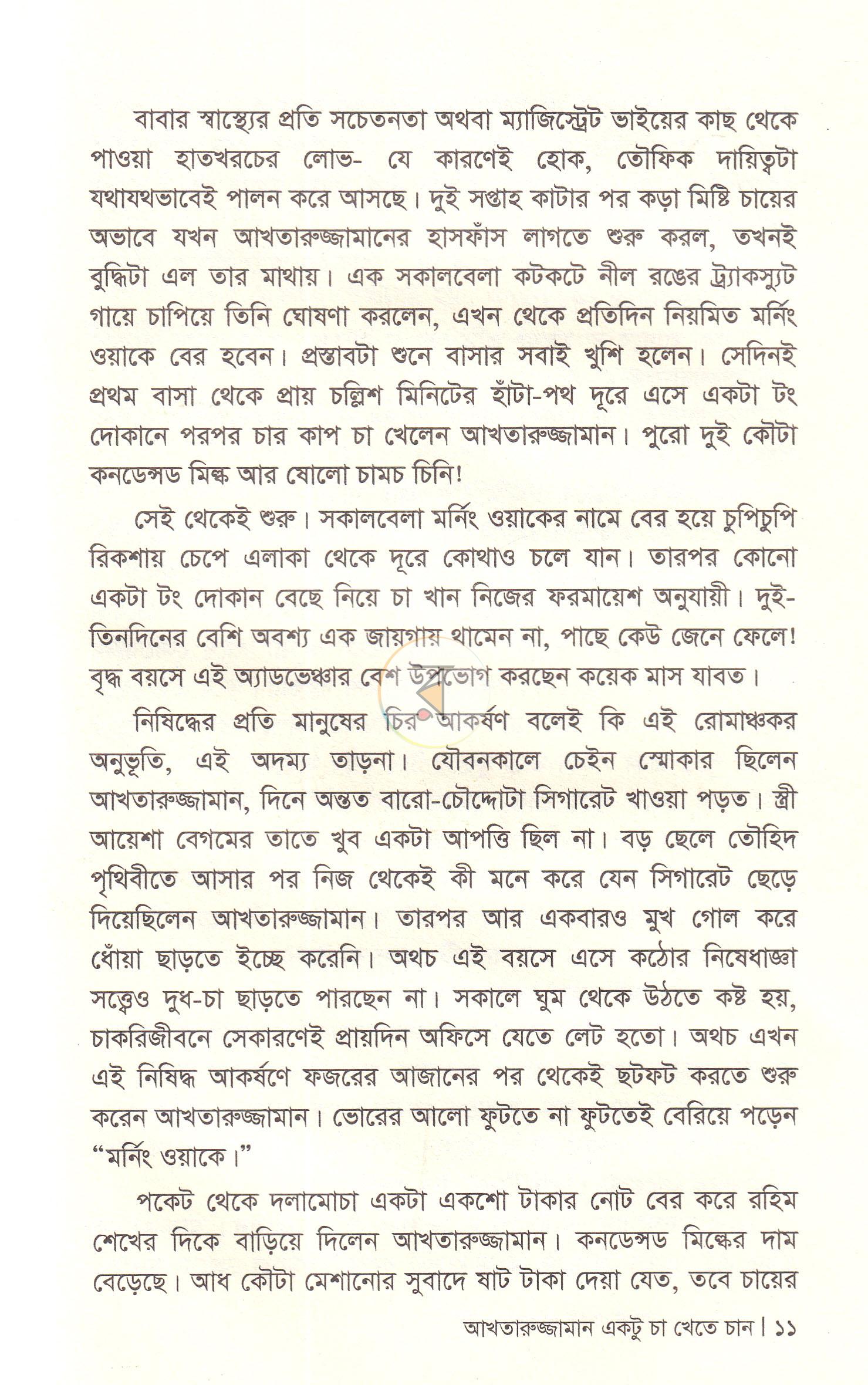 পাতা 7