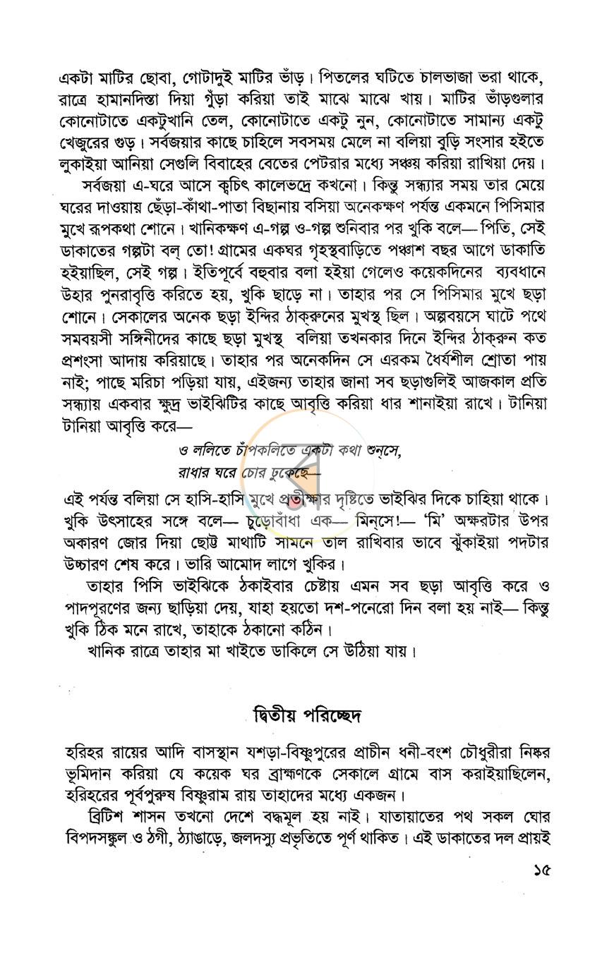পাতা 10