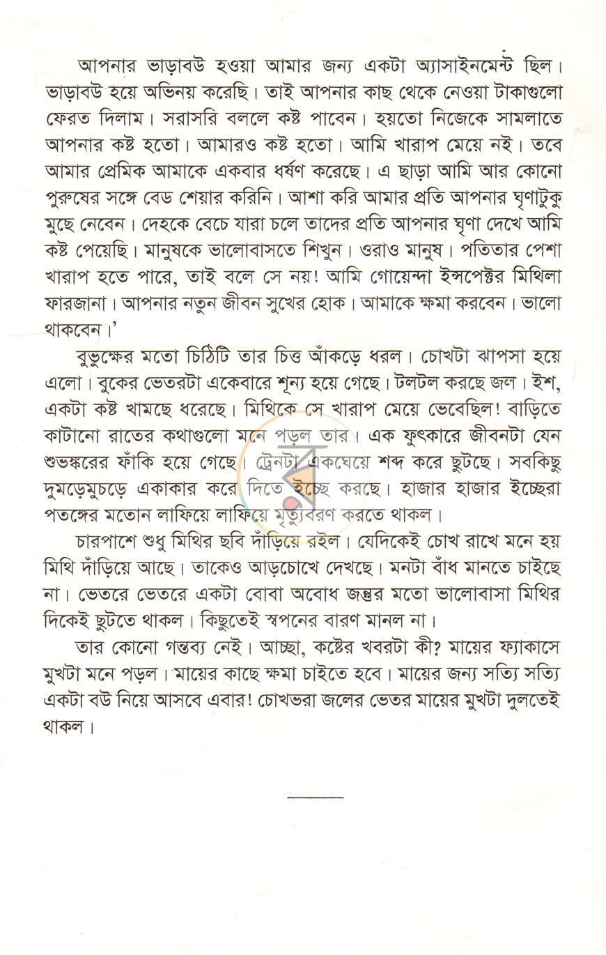 পাতা 6