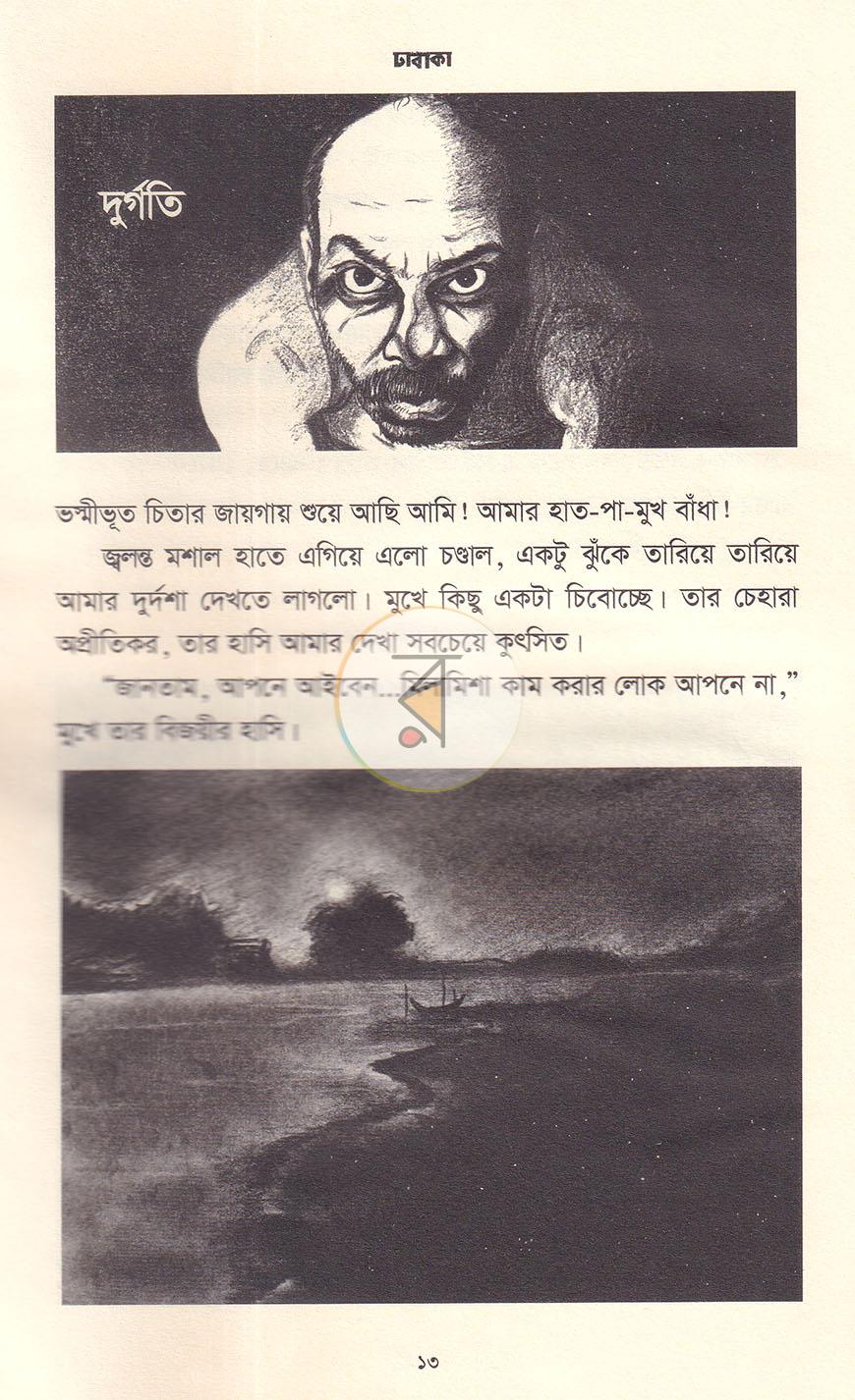 পাতা 7