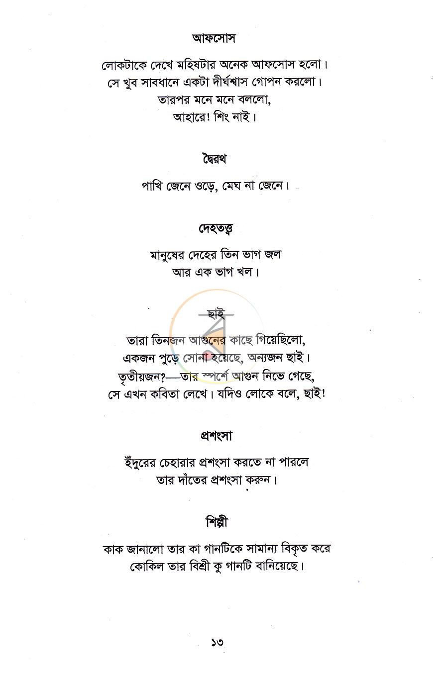 পাতা 9