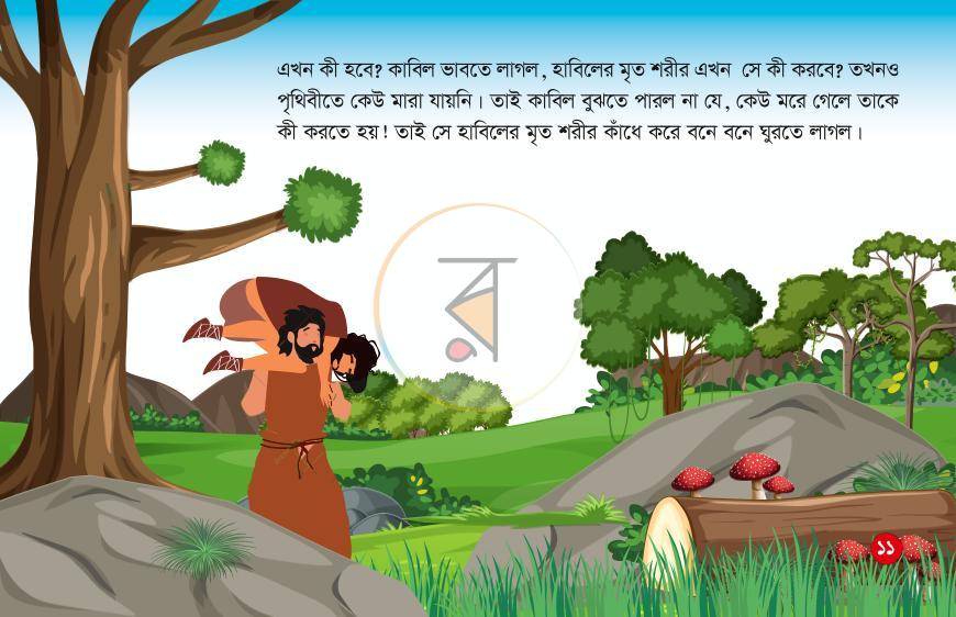 পাতা 3
