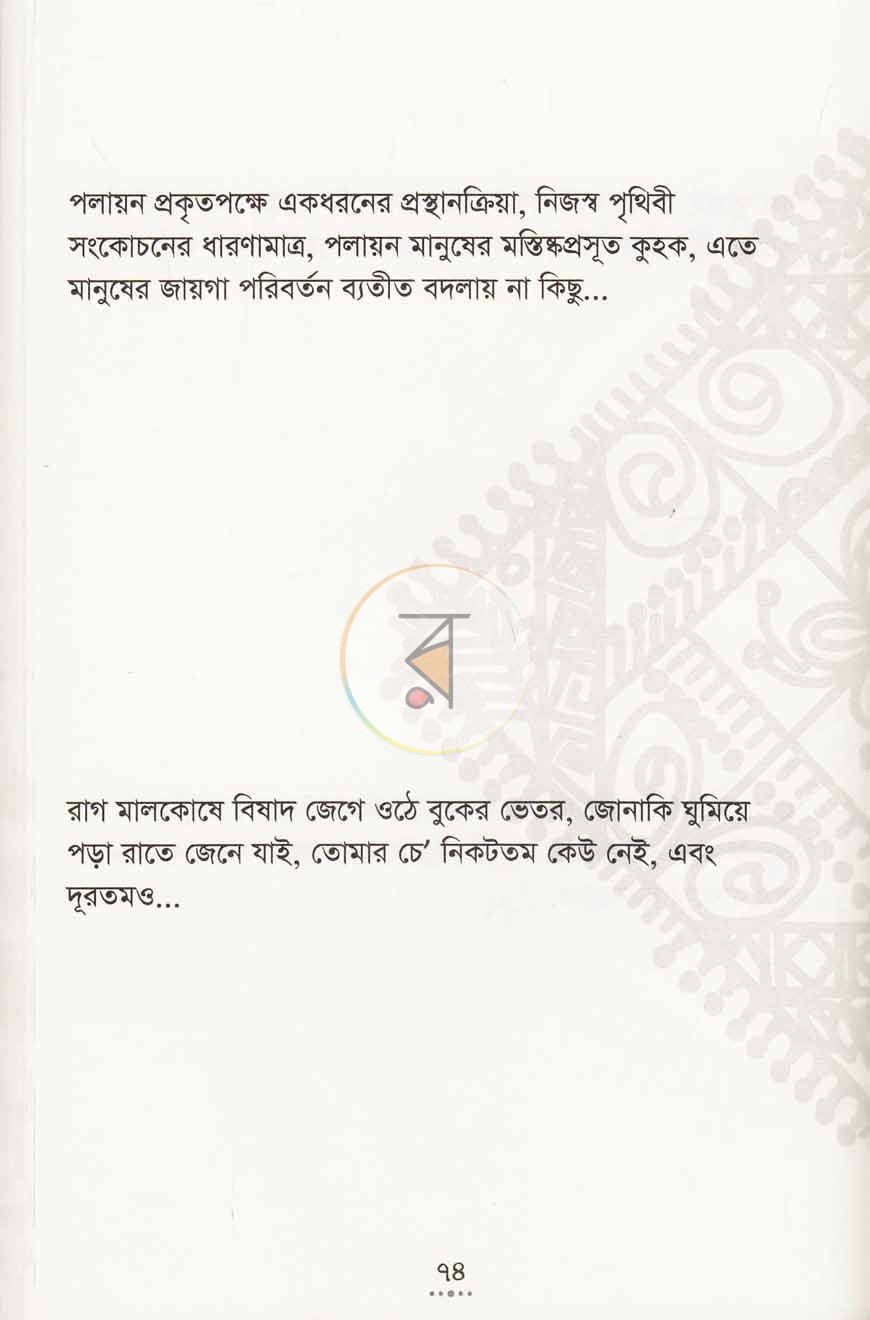 পাতা 8