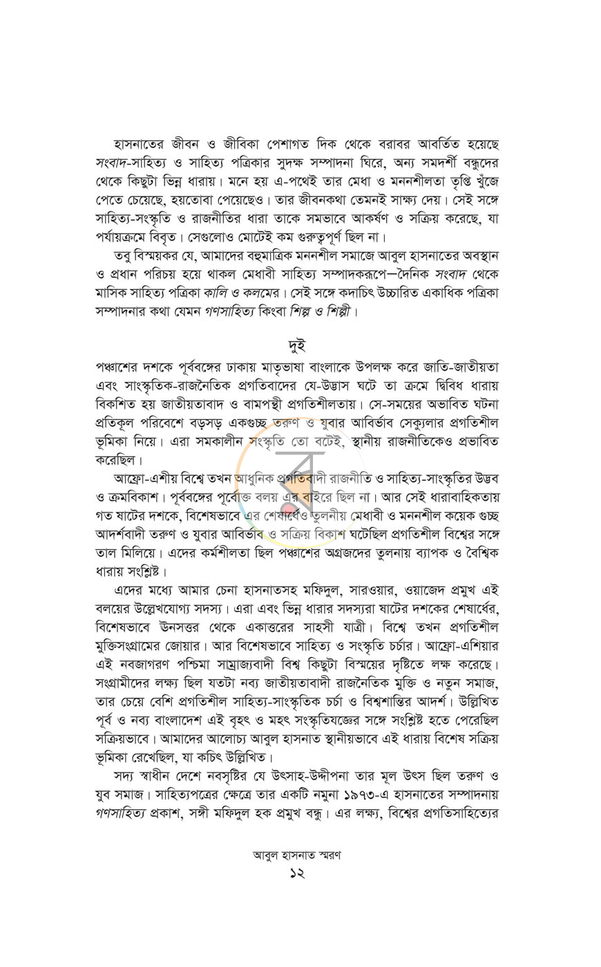পাতা 9