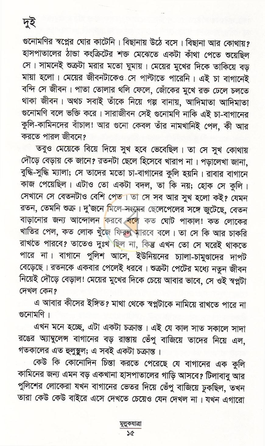 পাতা 9
