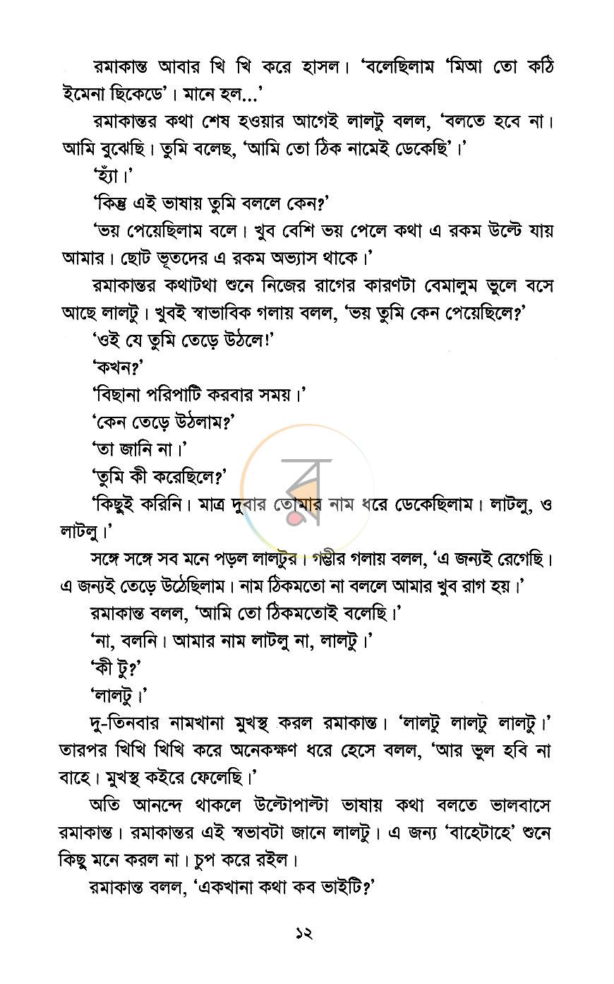 পাতা 7
