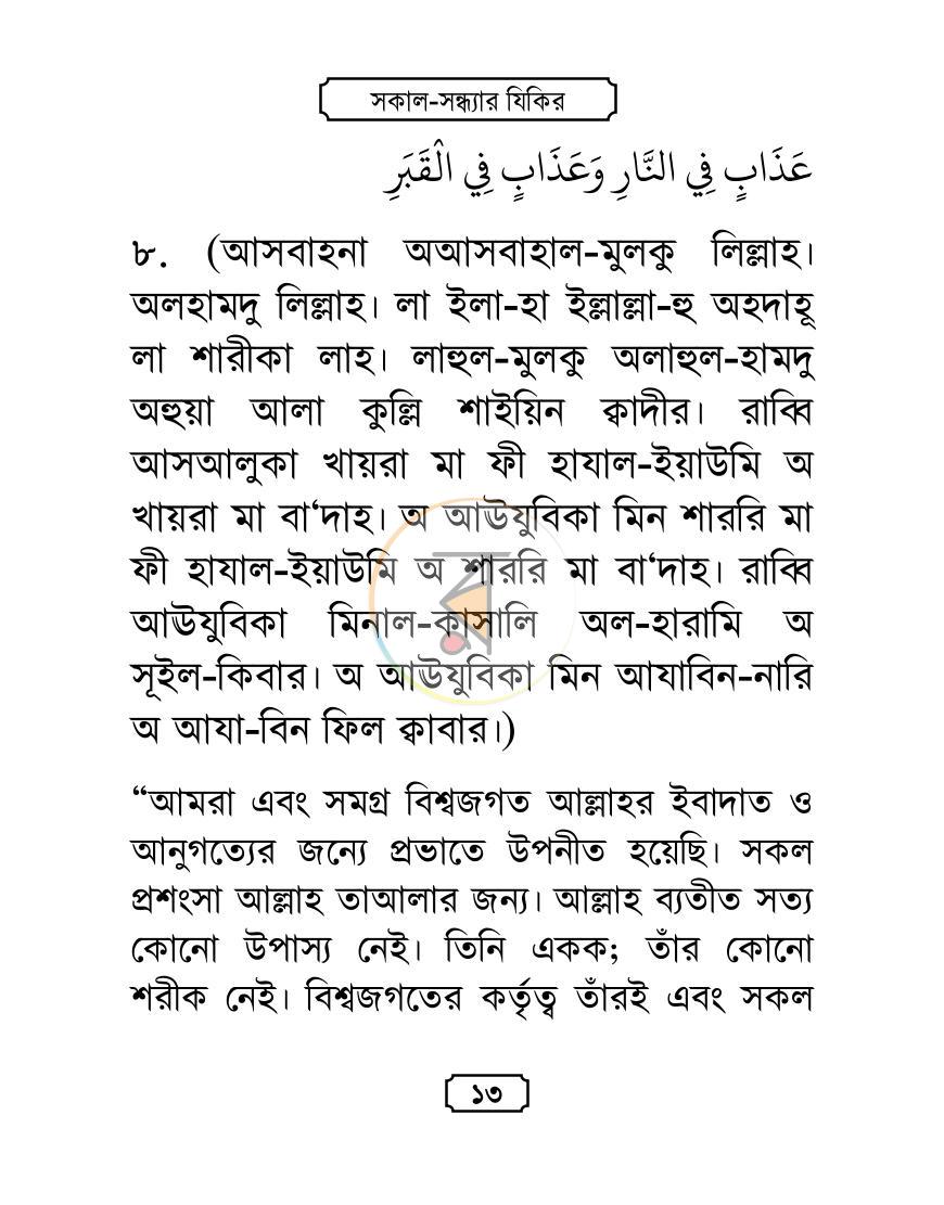 পাতা 11