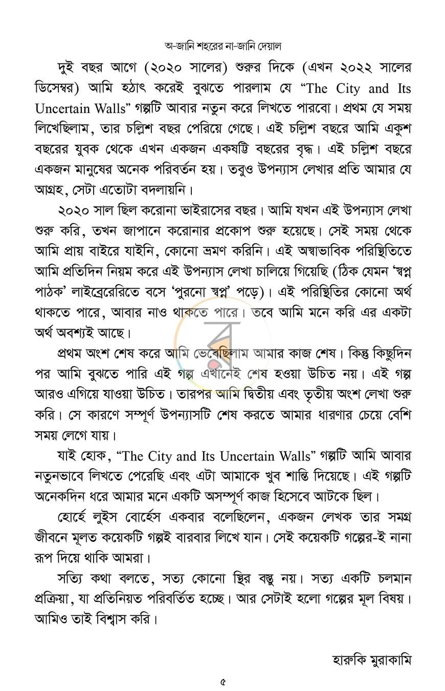 পাতা 4