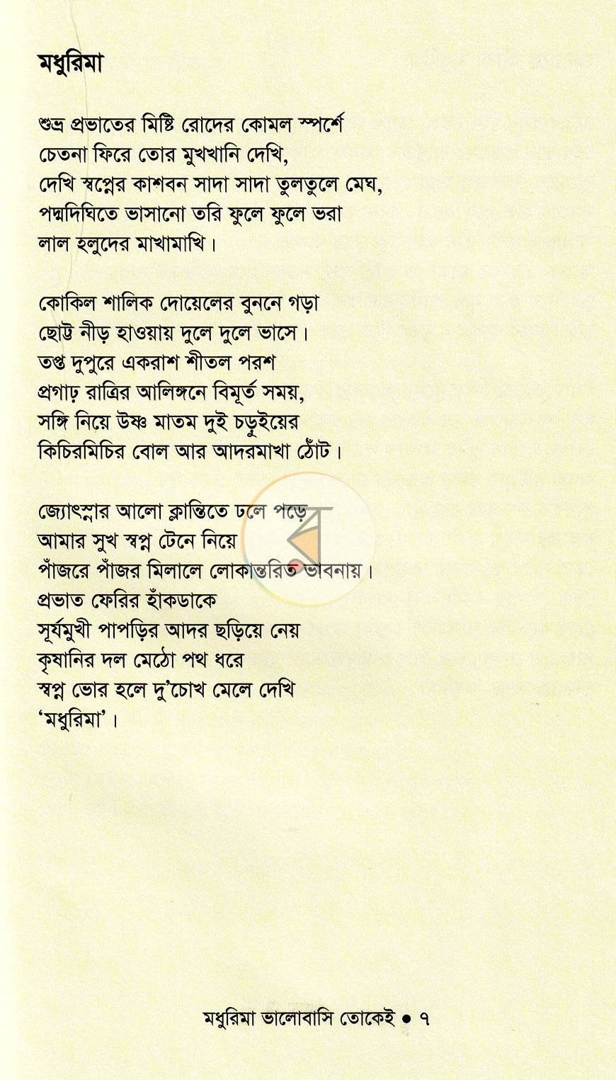 পাতা 5