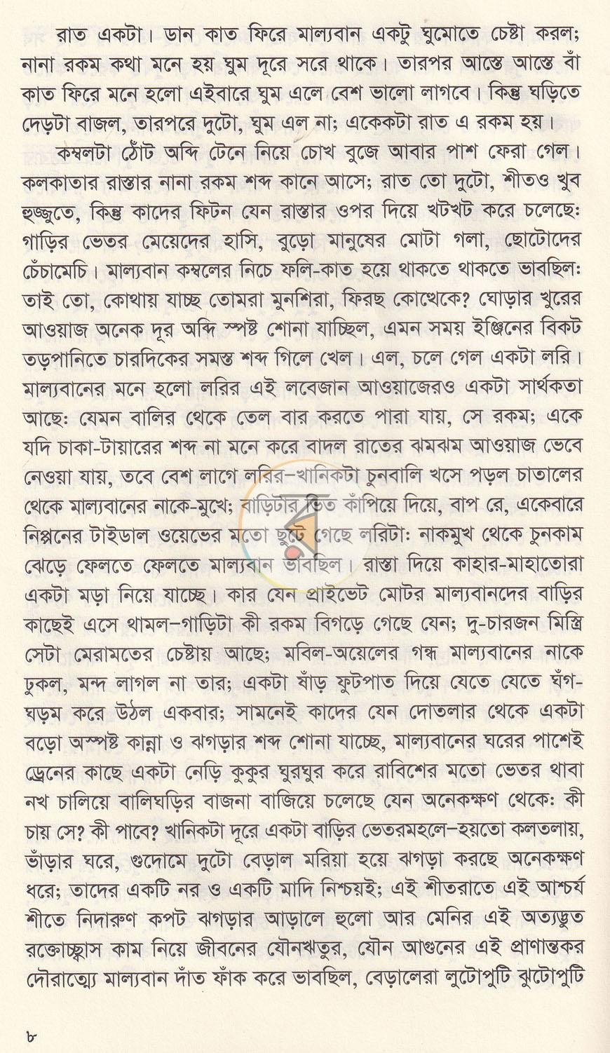 পাতা 5