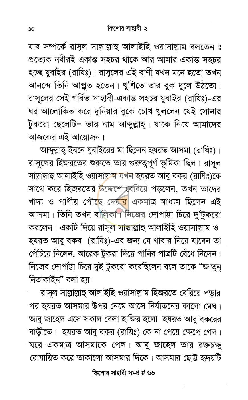 পাতা 8