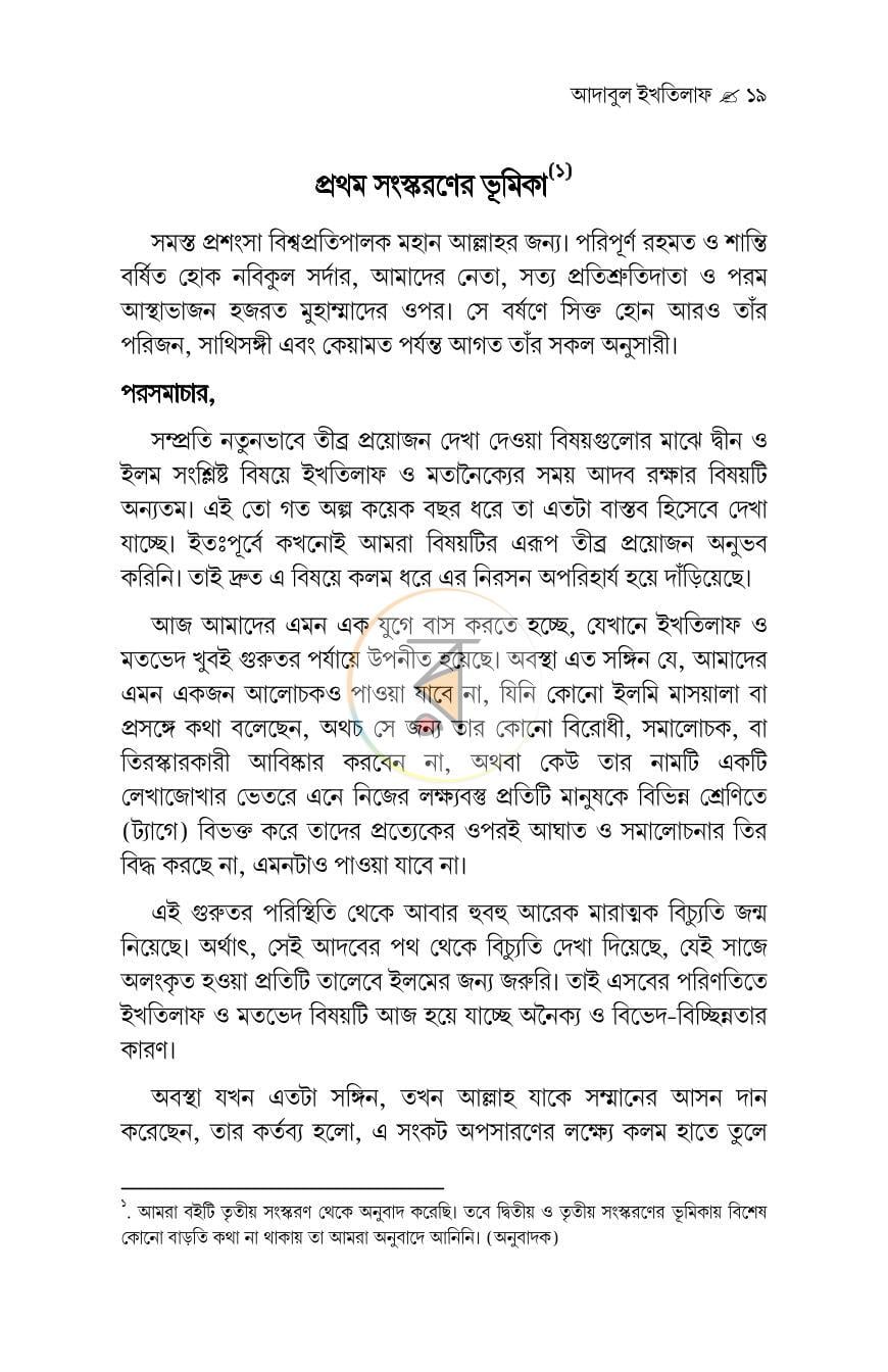 পাতা 17
