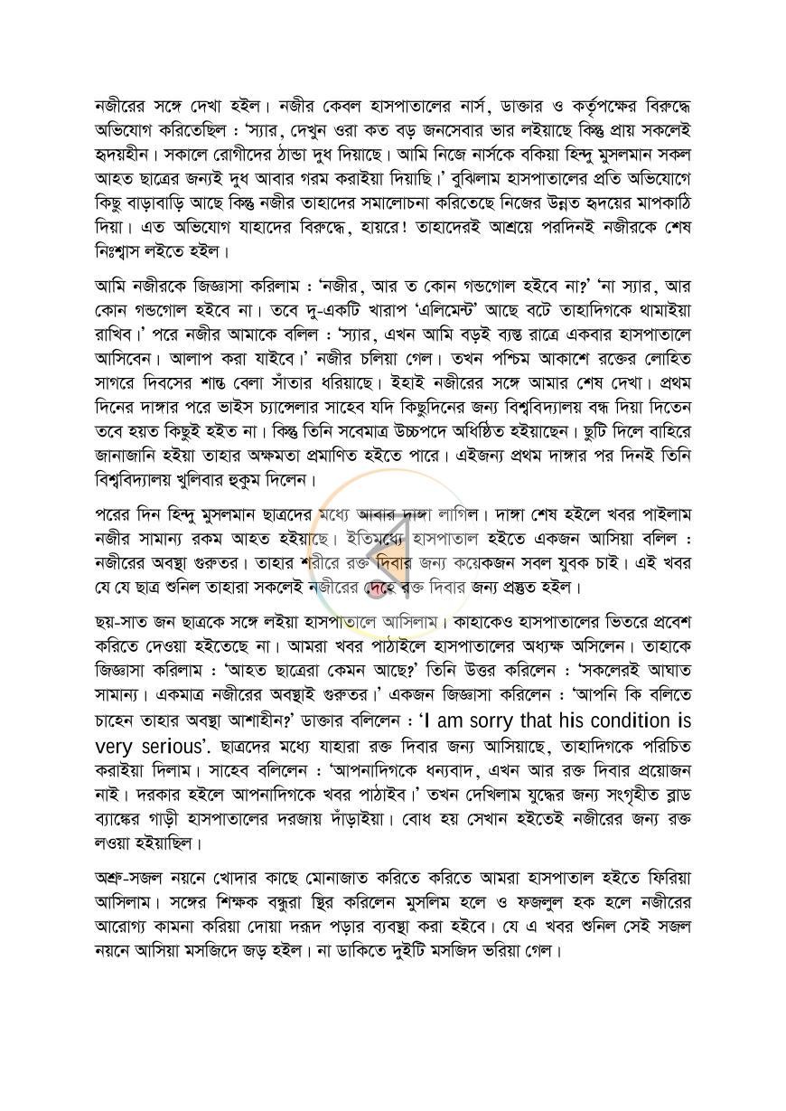 পাতা 17