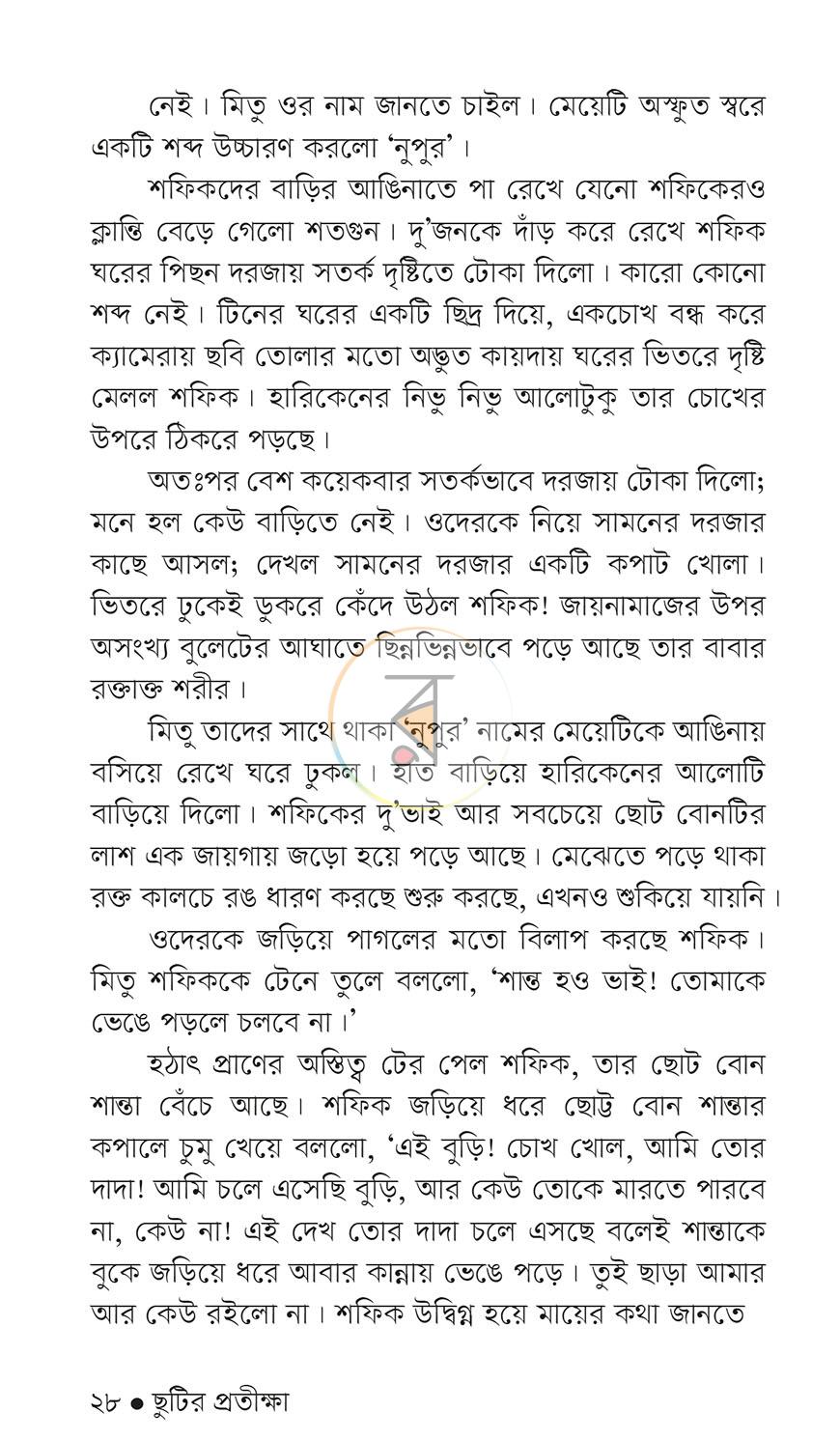 পাতা 25