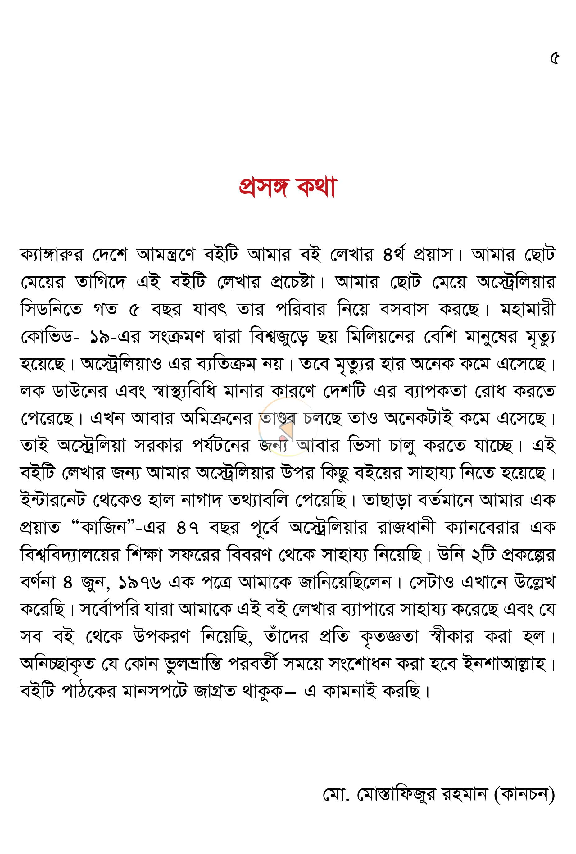 পাতা 4