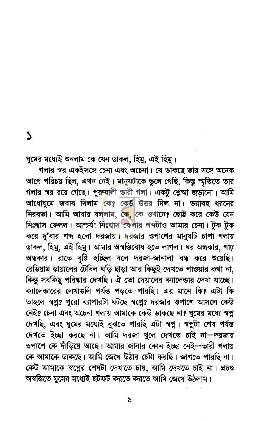 পাতা 5