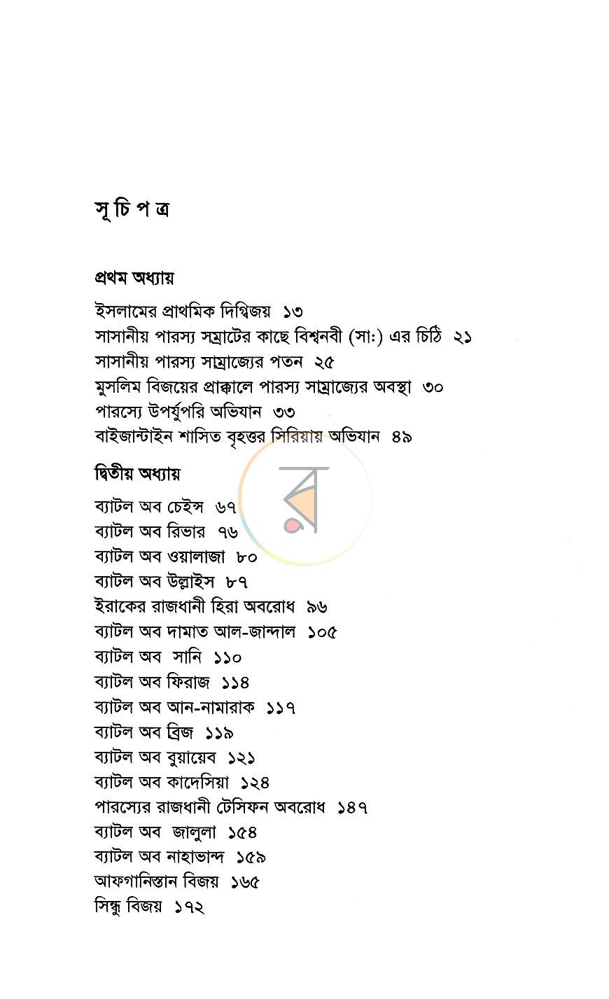 পাতা 6