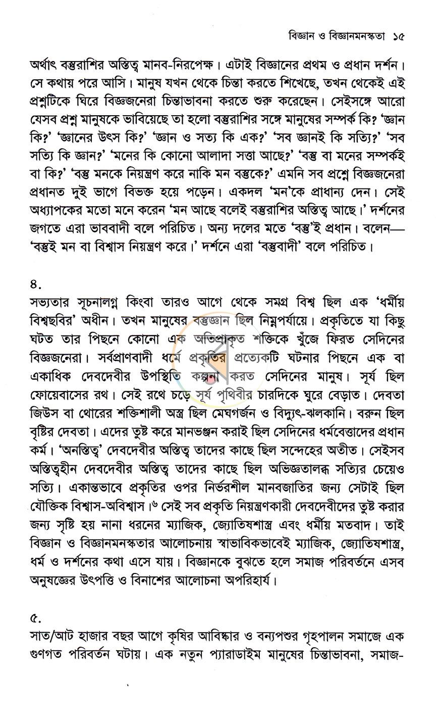 পাতা 8