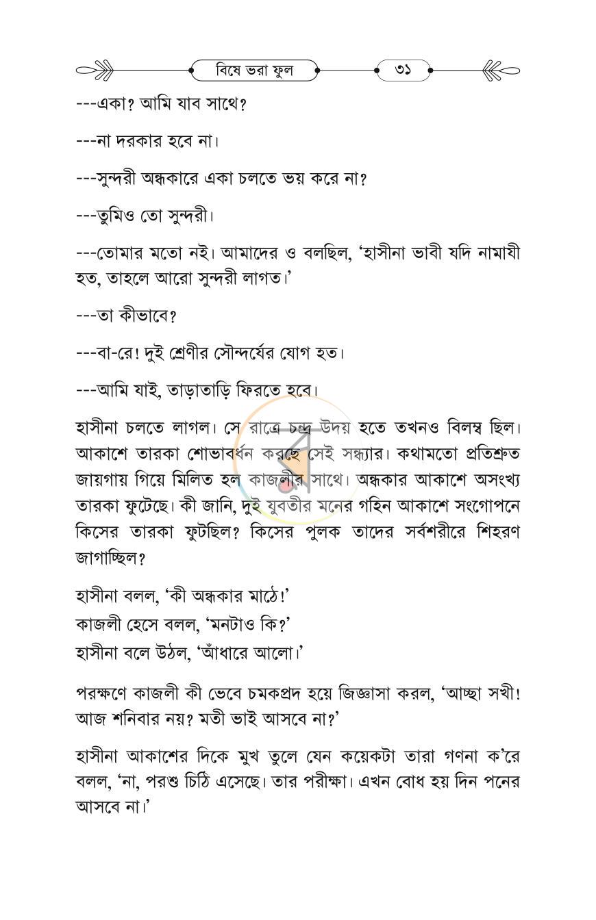 পাতা 30