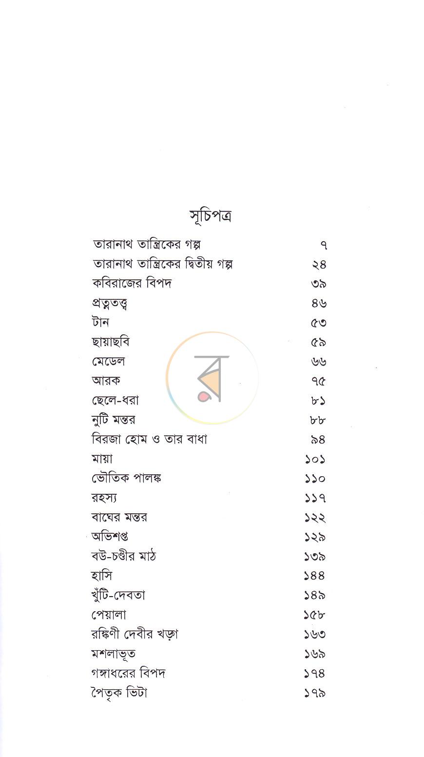 পাতা 2