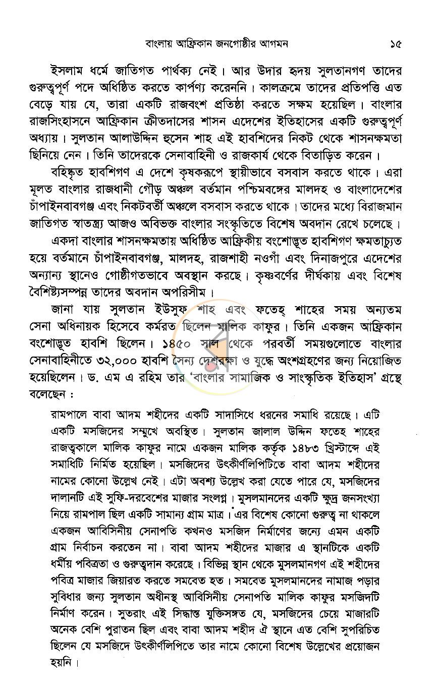 পাতা 8