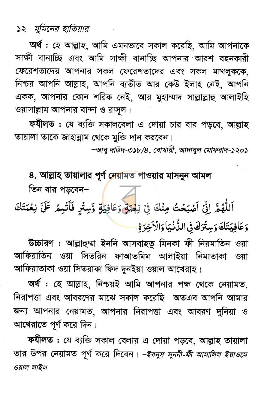 পাতা 8