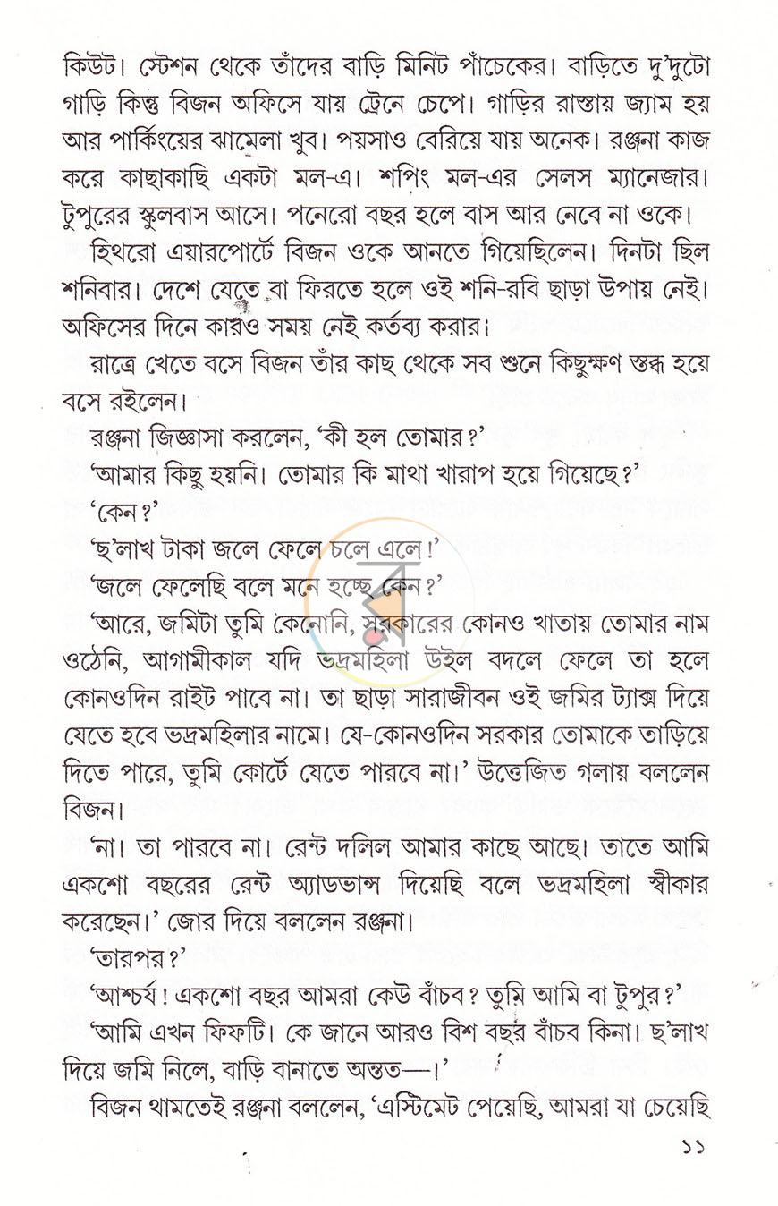 পাতা 7
