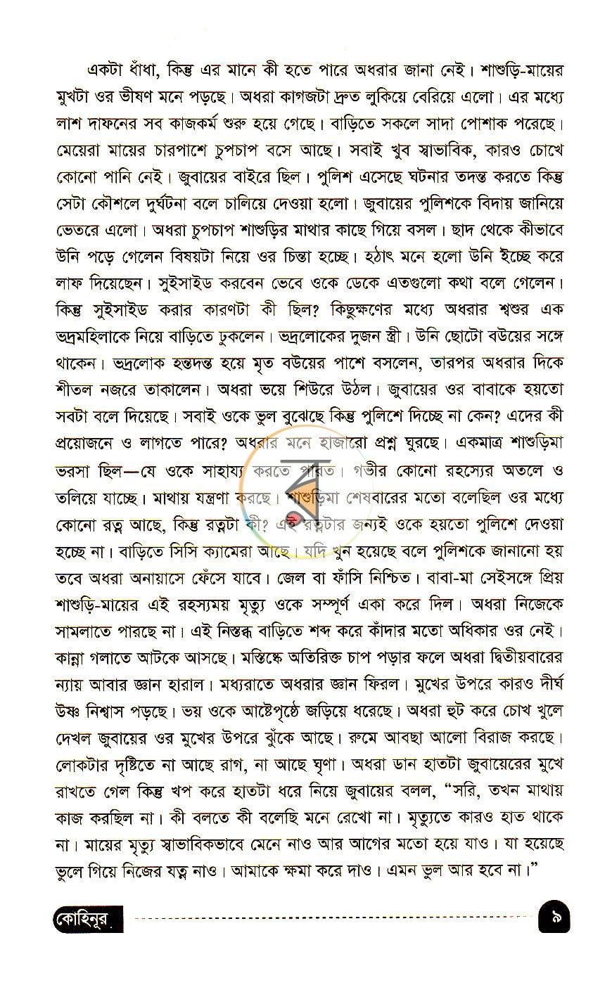 পাতা 5