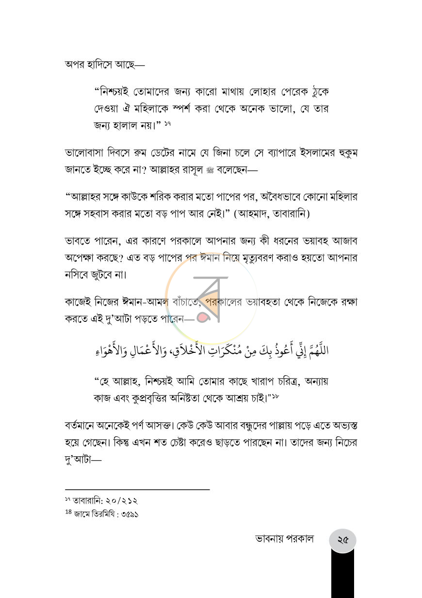 পাতা 24