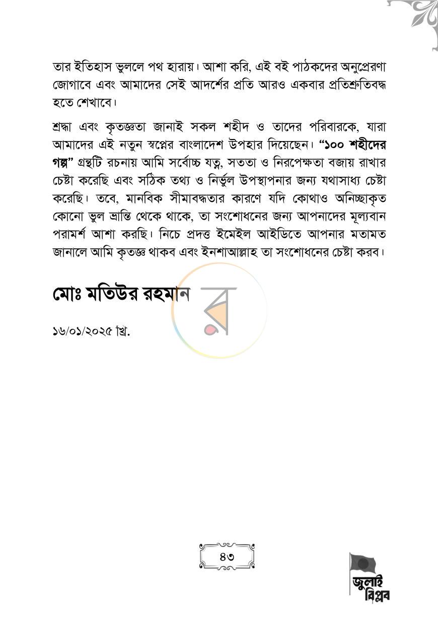 পাতা 43