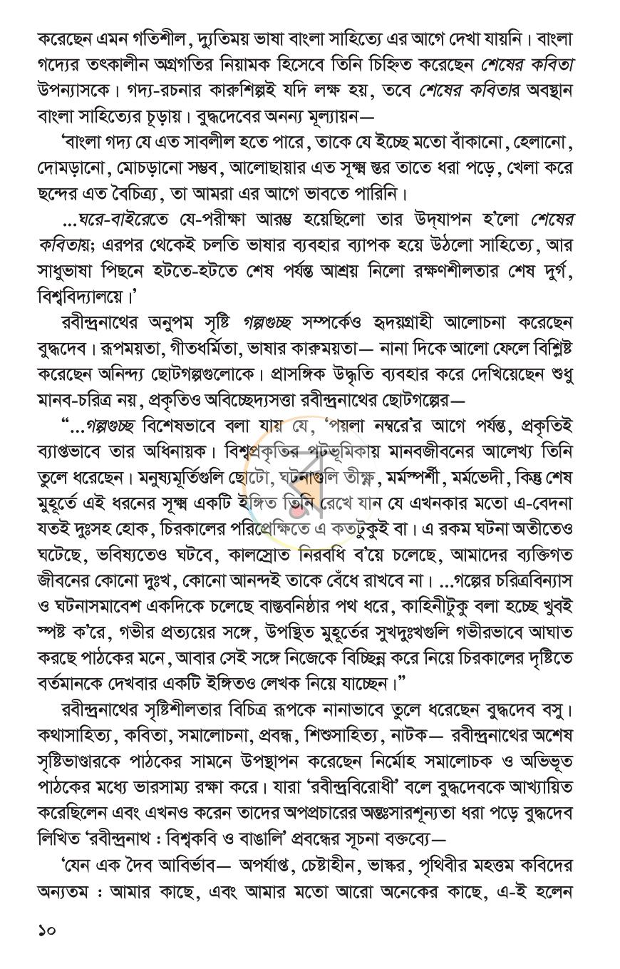 পাতা 9