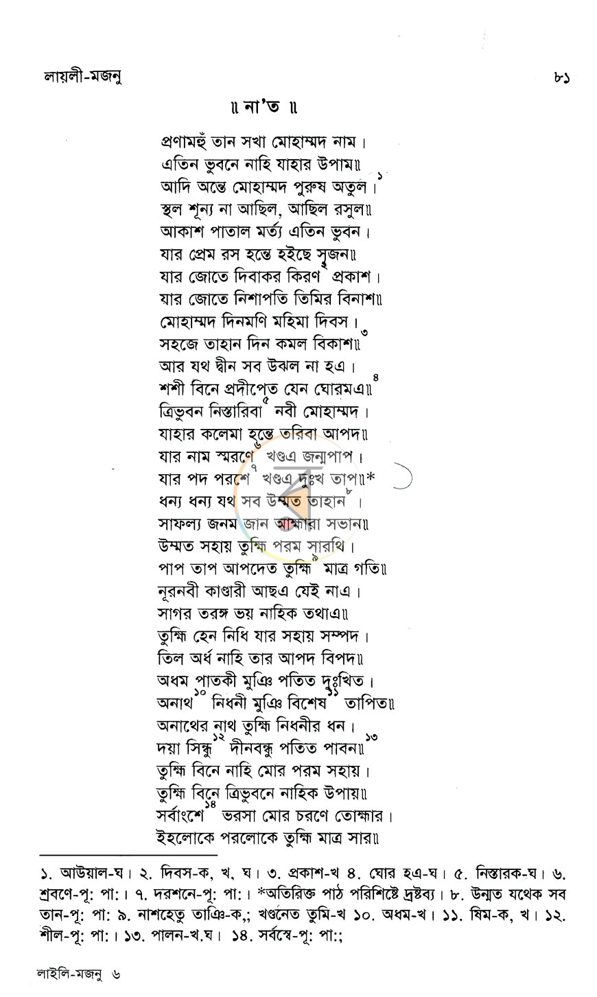 পাতা 8