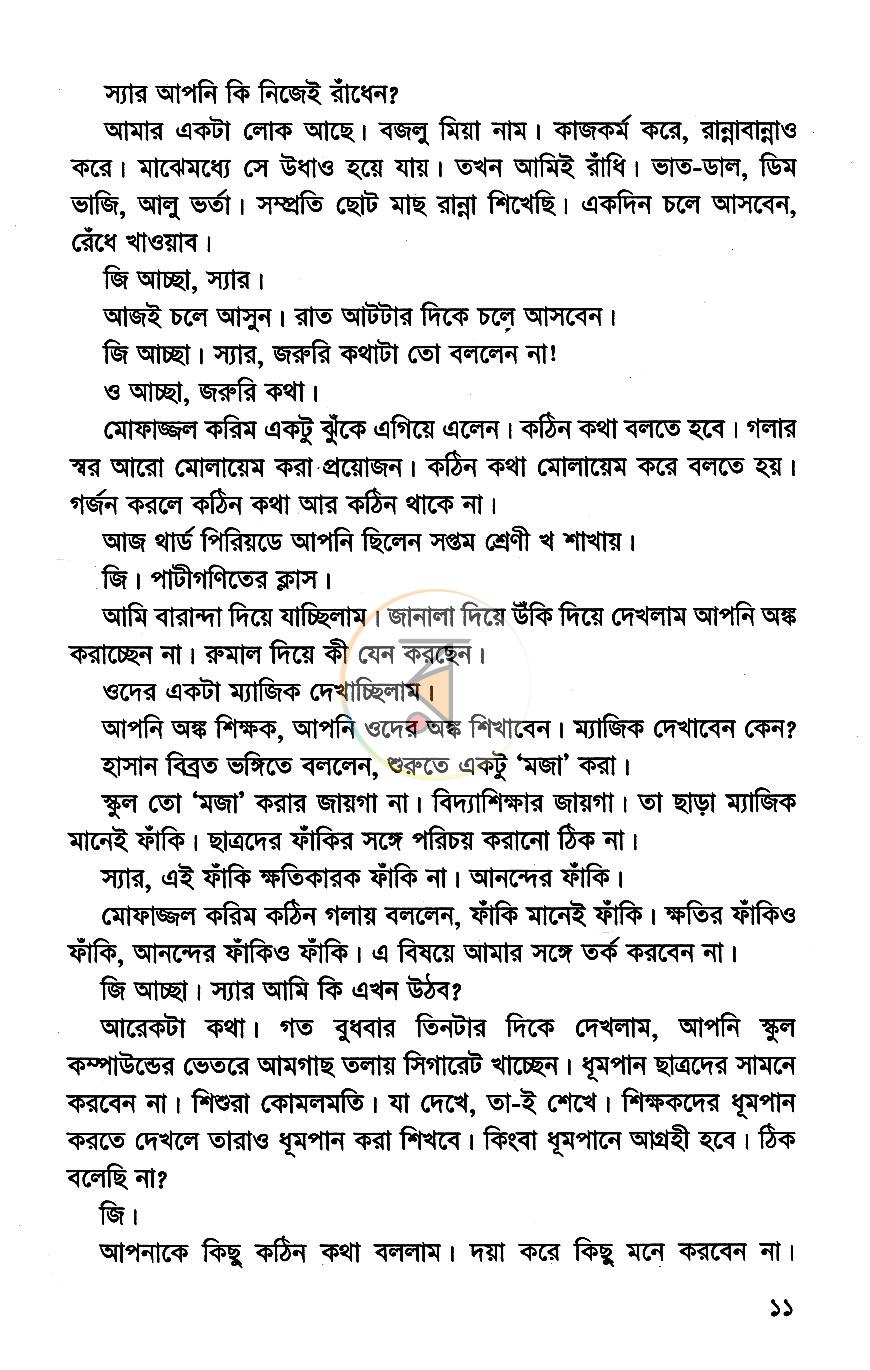 পাতা 6