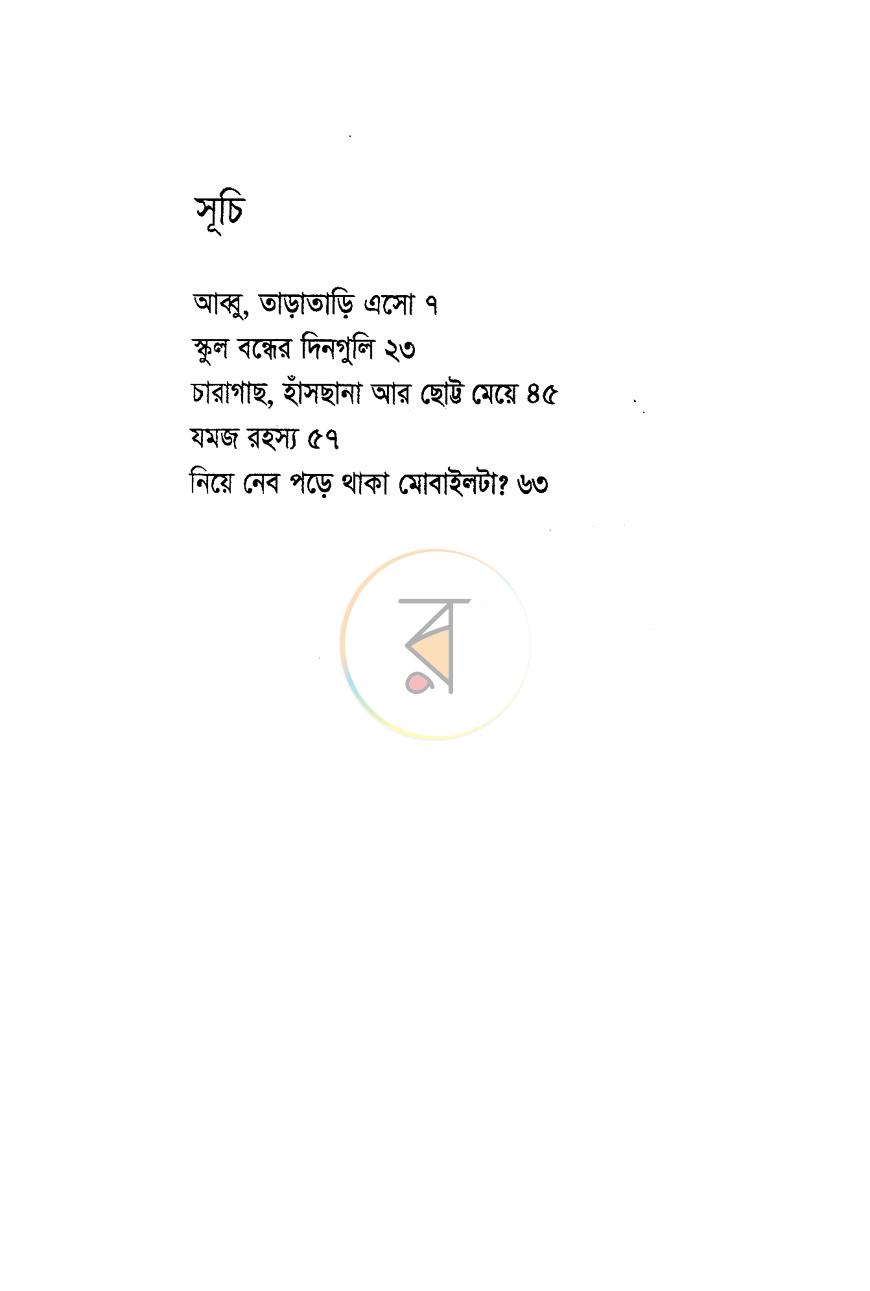 পাতা 3