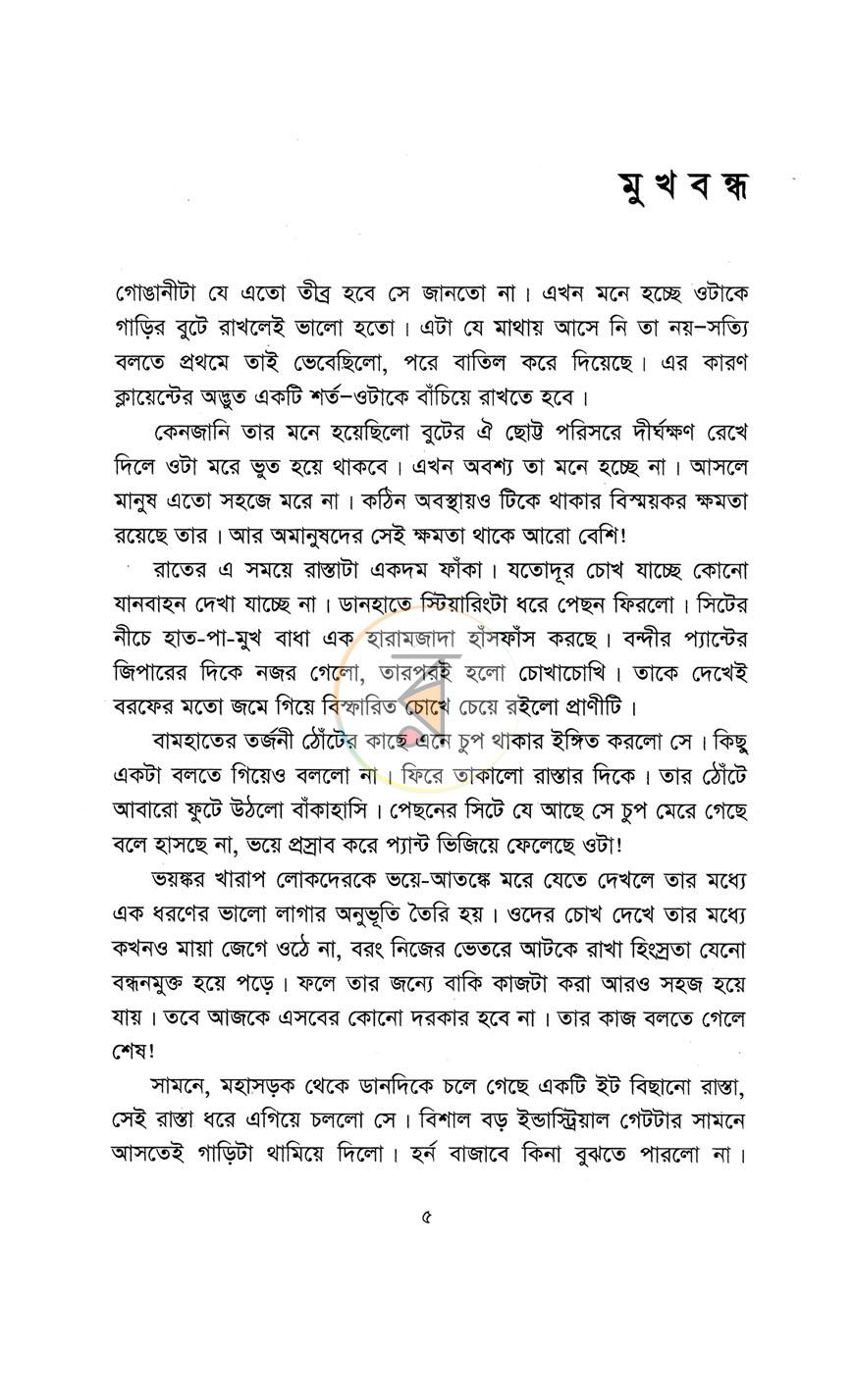 পাতা 4