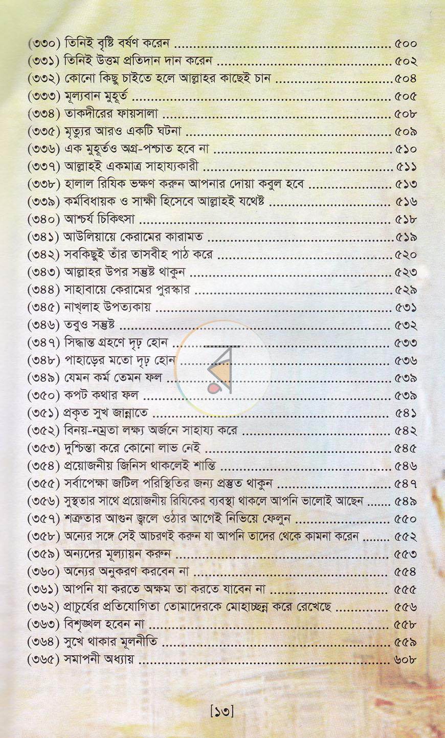 পাতা 14