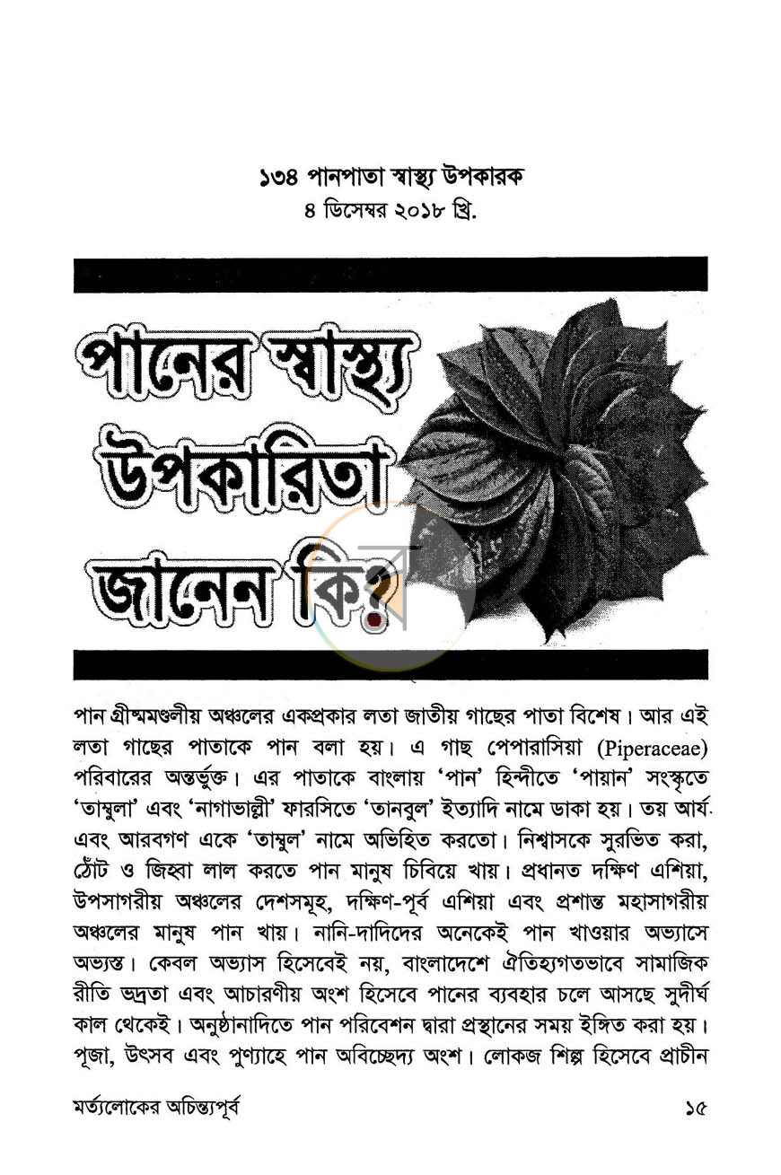 পাতা 6