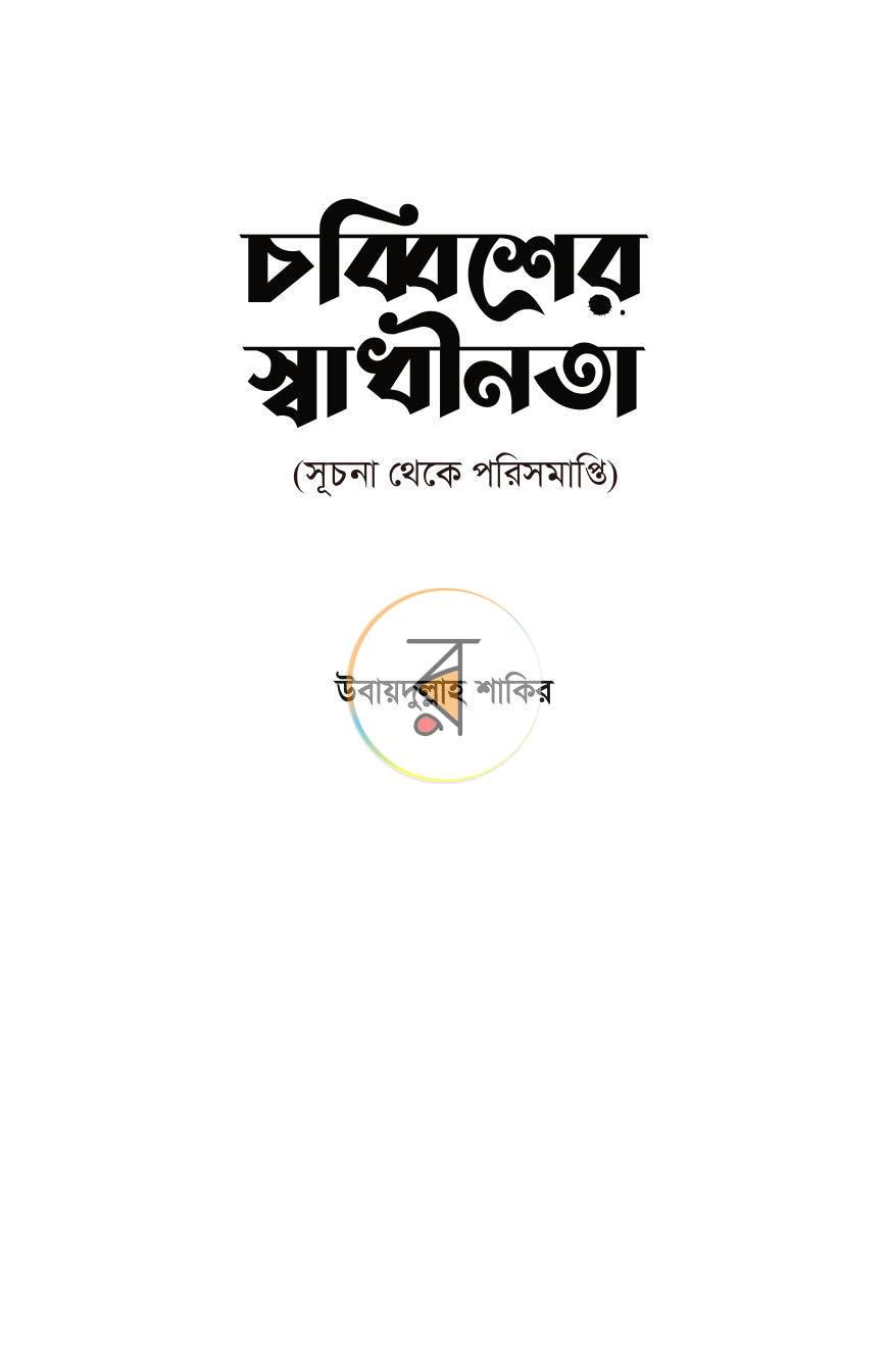 পাতা 1