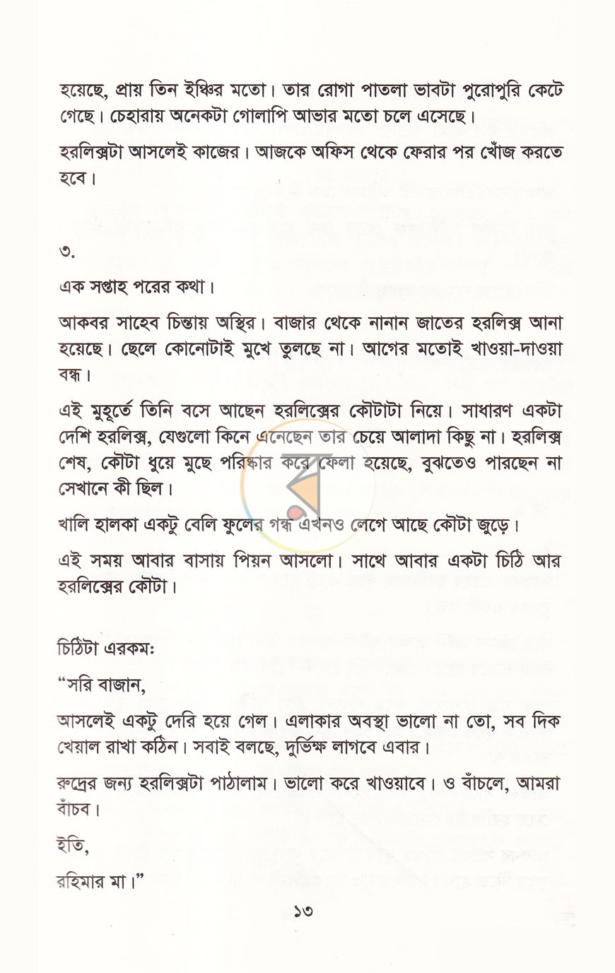 পাতা 7