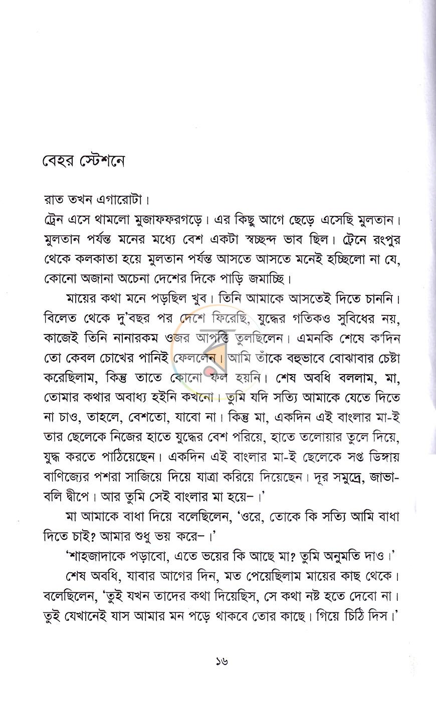 পাতা 8