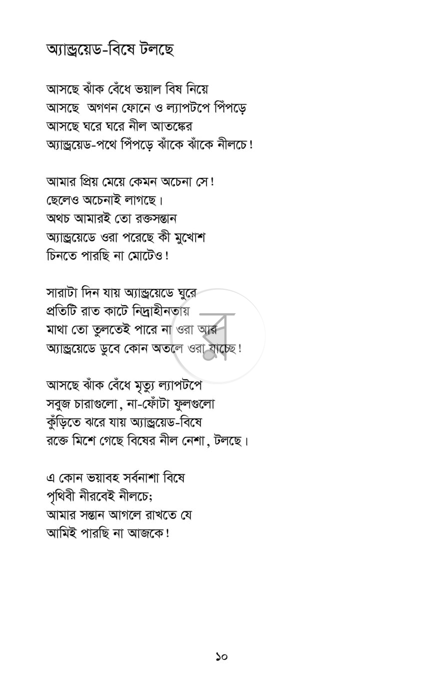 পাতা 4
